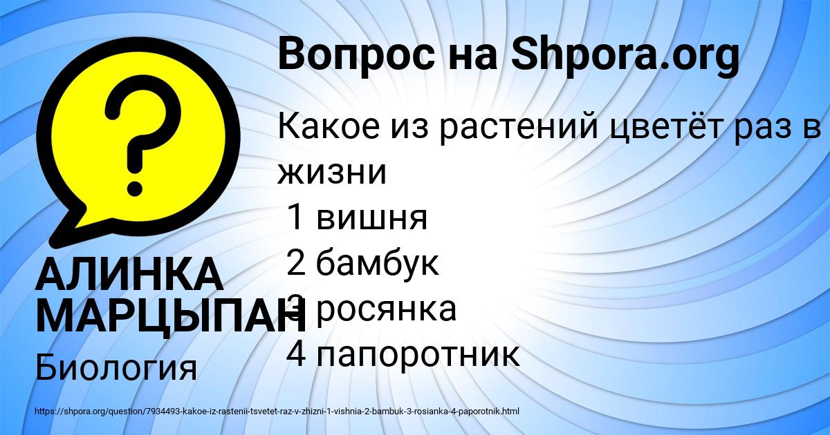 Картинка с текстом вопроса от пользователя АЛИНКА МАРЦЫПАН