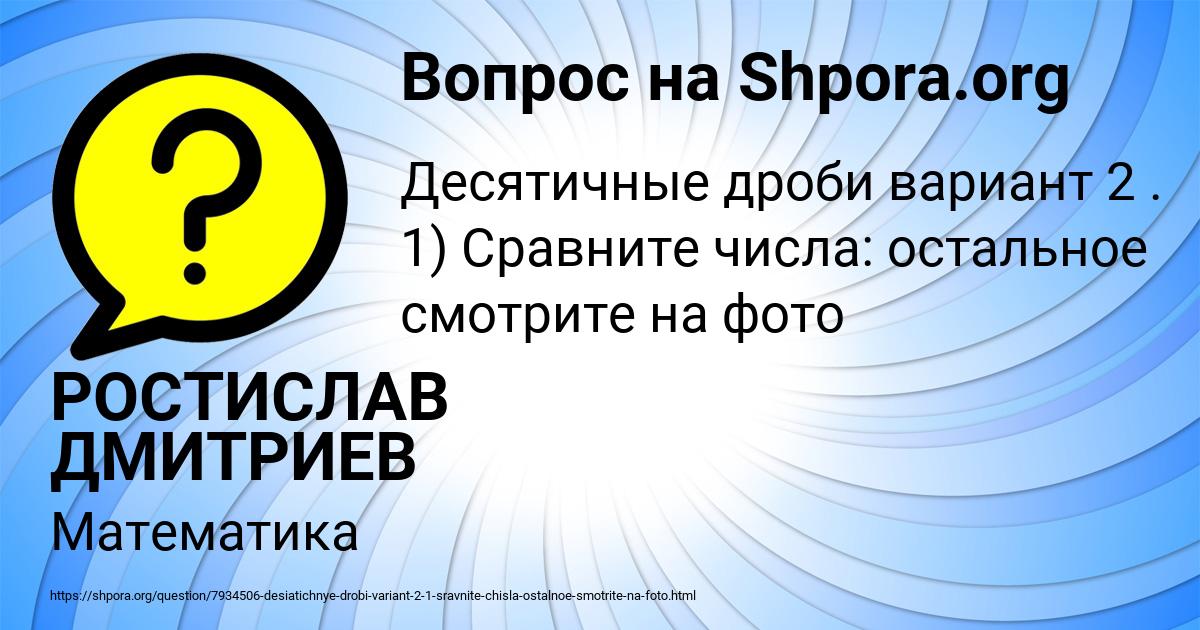 Картинка с текстом вопроса от пользователя РОСТИСЛАВ ДМИТРИЕВ