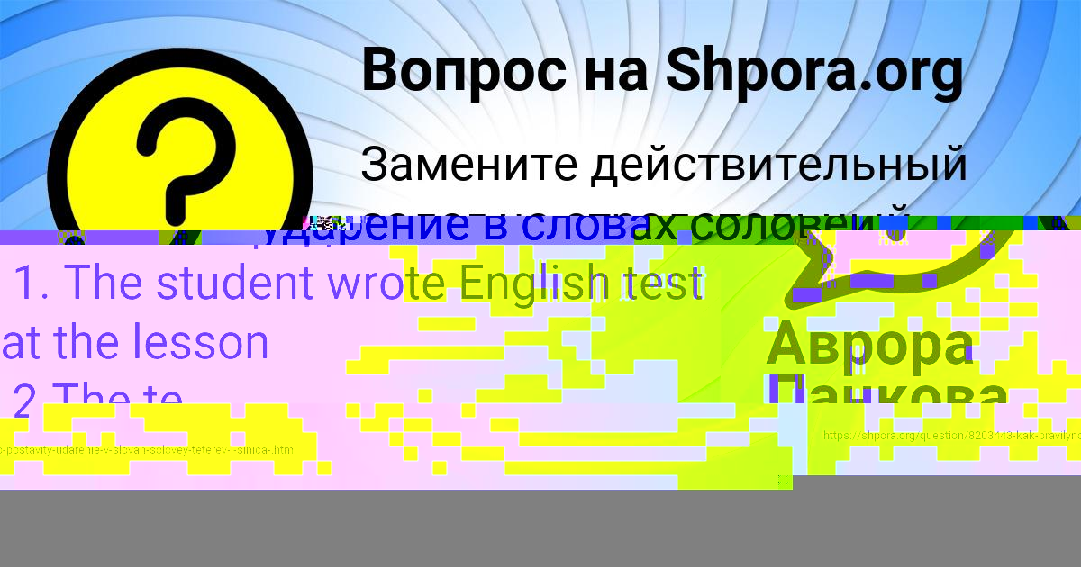 Картинка с текстом вопроса от пользователя Аврора Панкова