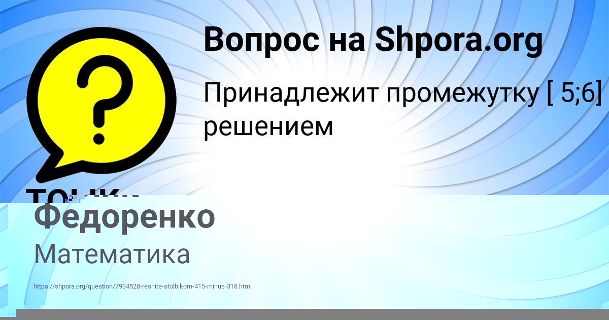 Картинка с текстом вопроса от пользователя Малик Федоренко