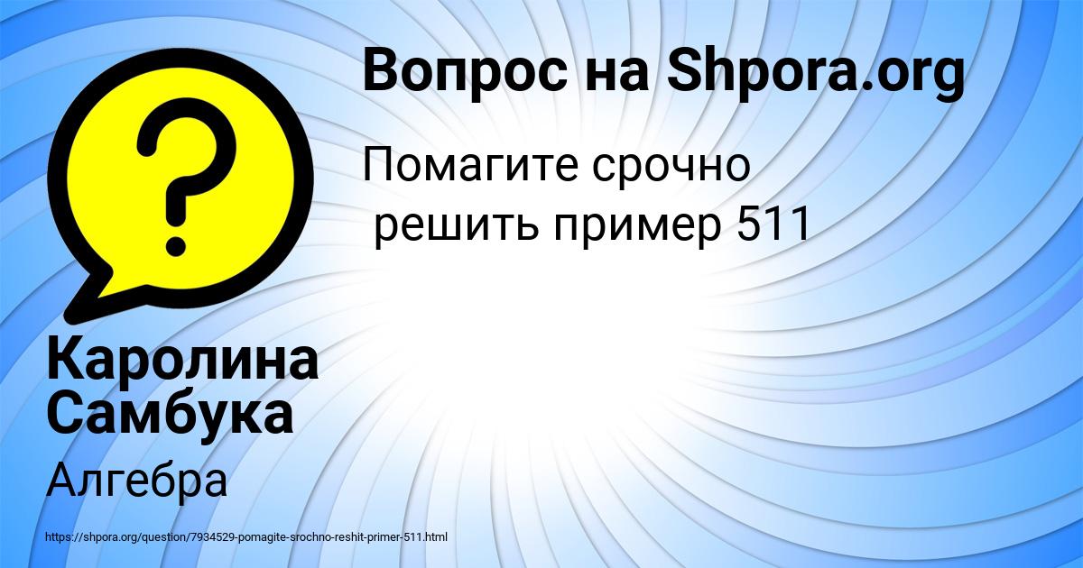 Картинка с текстом вопроса от пользователя Каролина Самбука