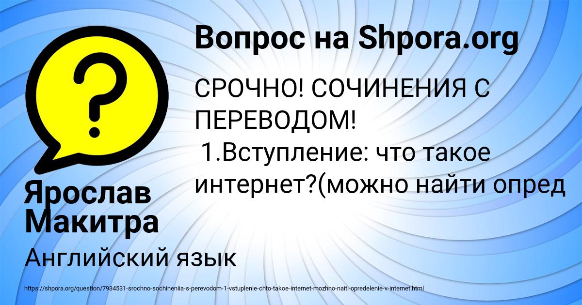 Картинка с текстом вопроса от пользователя Ярослав Макитра