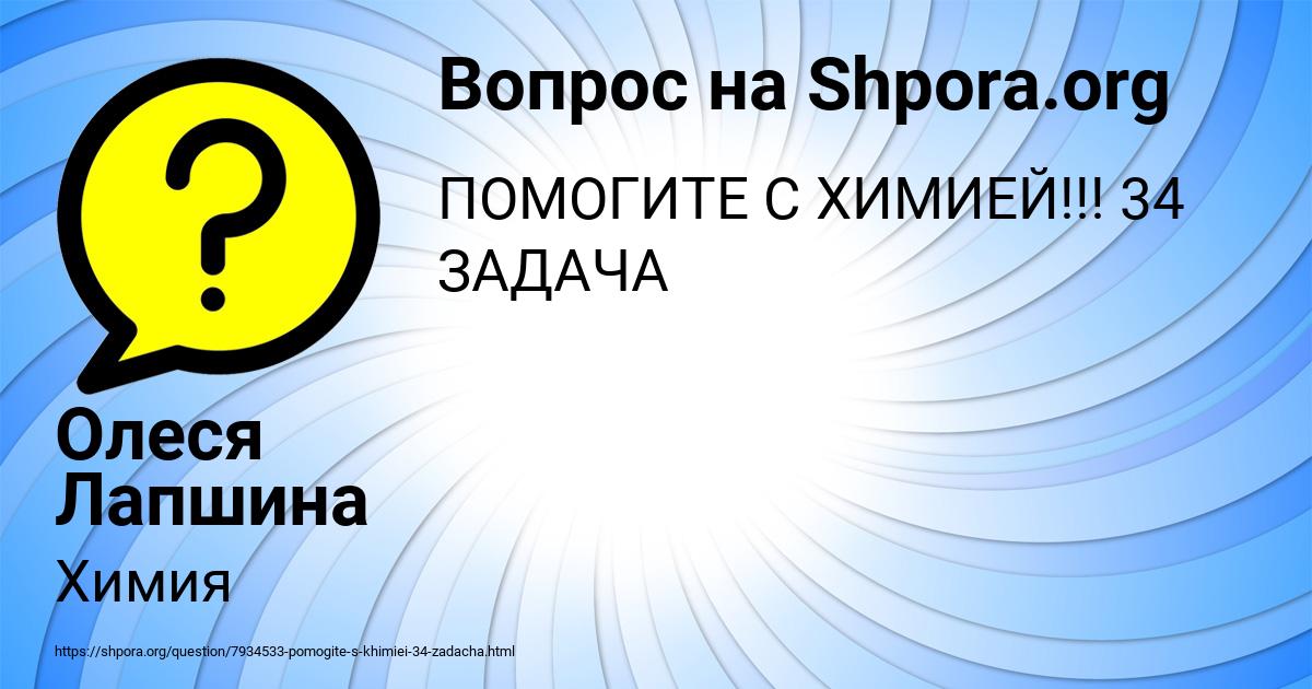 Картинка с текстом вопроса от пользователя Олеся Лапшина