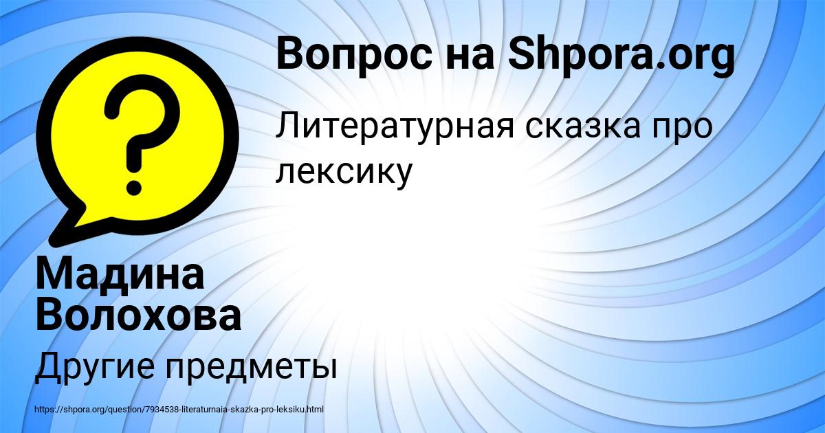 Картинка с текстом вопроса от пользователя Мадина Волохова