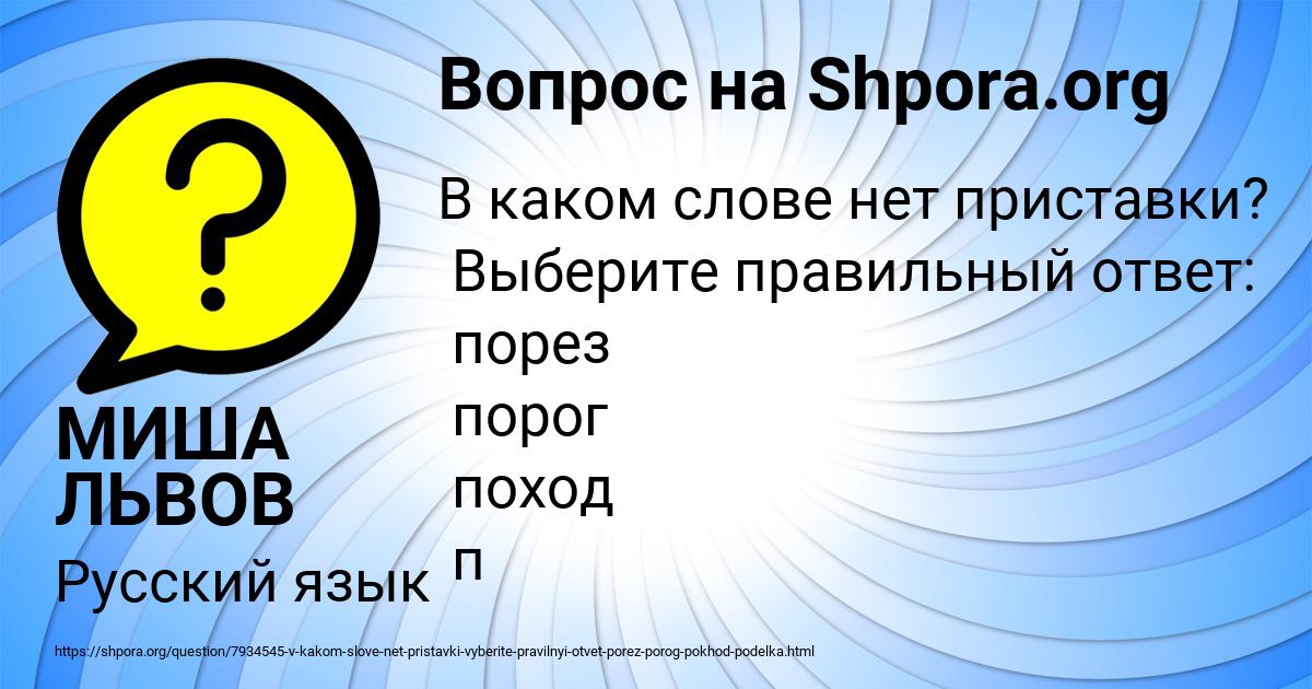 Картинка с текстом вопроса от пользователя МИША ЛЬВОВ