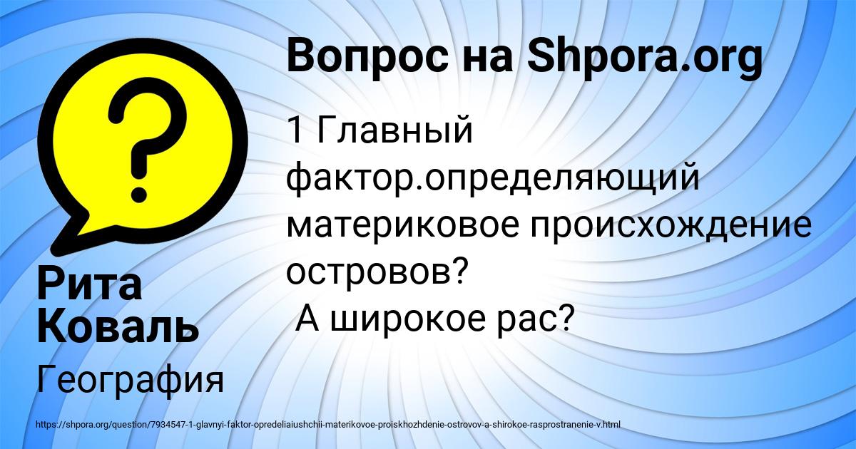 Картинка с текстом вопроса от пользователя Рита Коваль