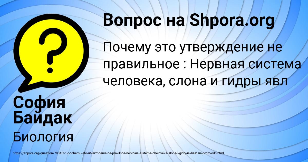 Картинка с текстом вопроса от пользователя София Байдак