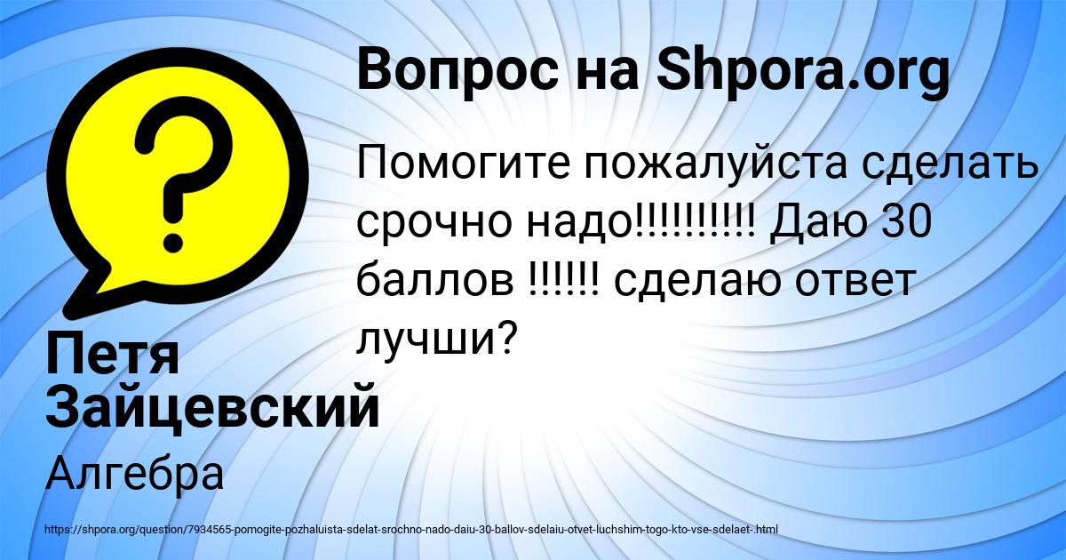 Картинка с текстом вопроса от пользователя Петя Зайцевский