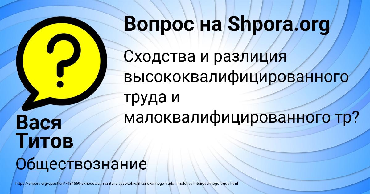 Картинка с текстом вопроса от пользователя Вася Титов