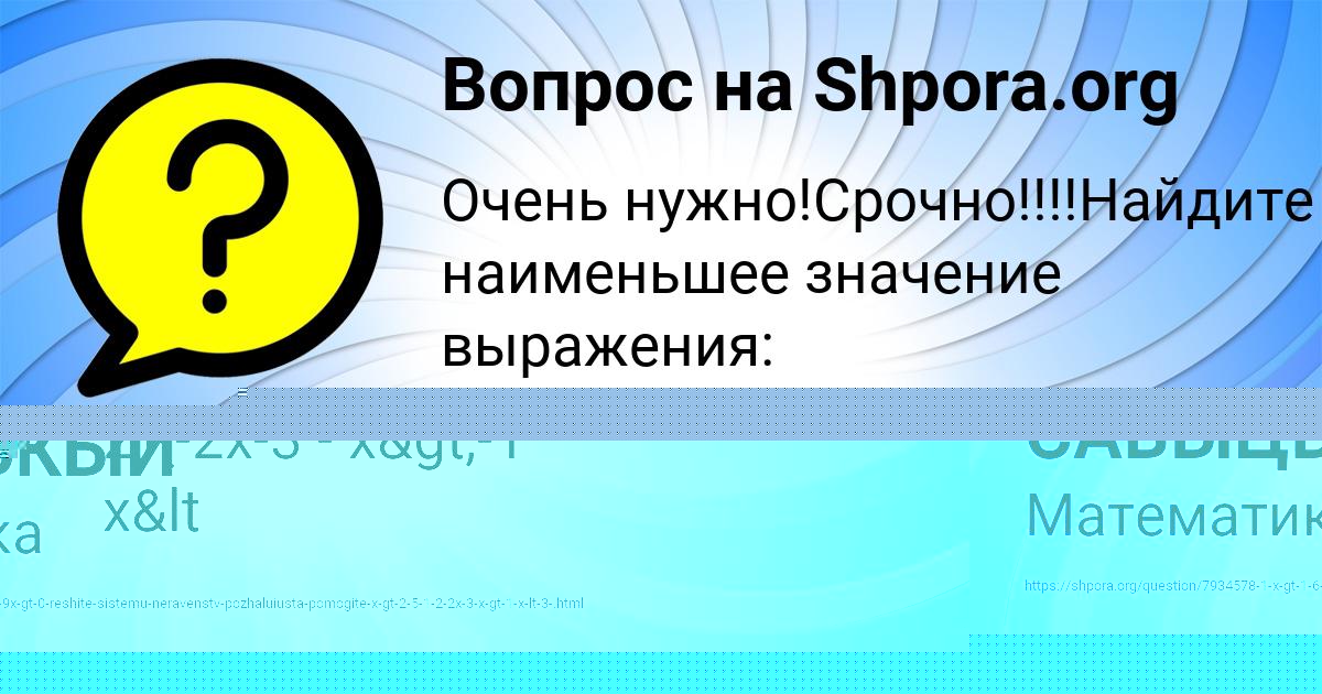 Картинка с текстом вопроса от пользователя РАФАЕЛЬ САВЫЦЬКЫЙ