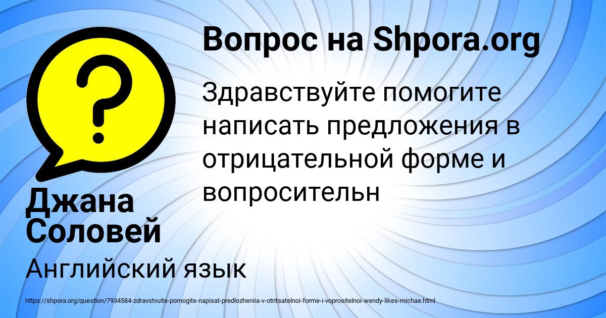 Картинка с текстом вопроса от пользователя Джана Соловей