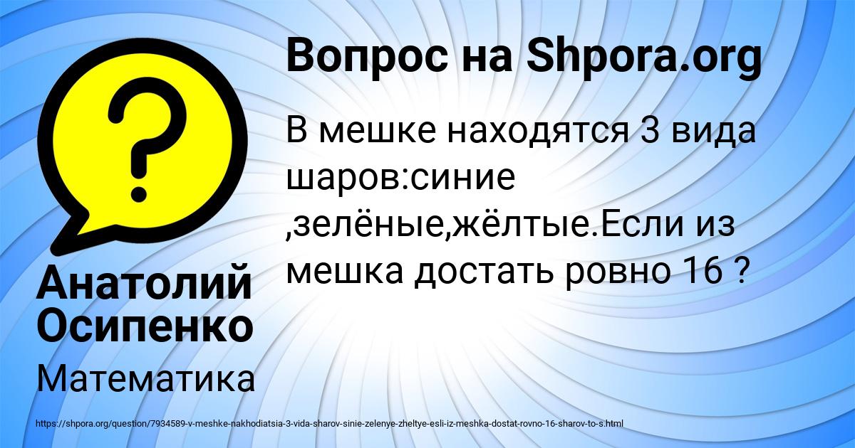 Картинка с текстом вопроса от пользователя Анатолий Осипенко