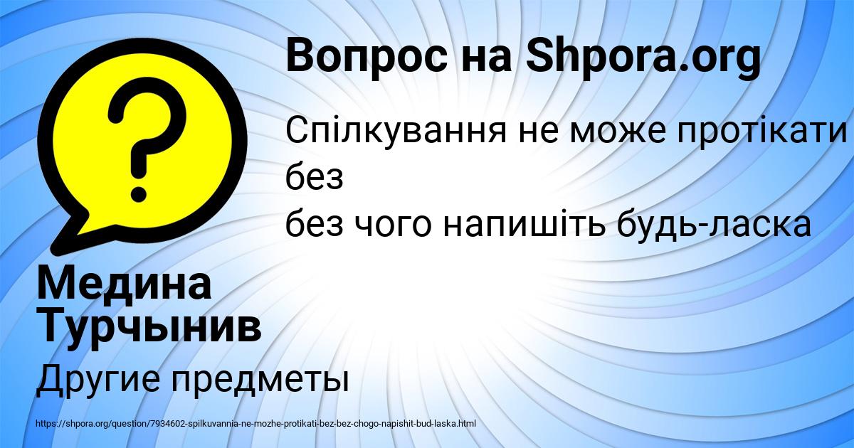 Картинка с текстом вопроса от пользователя Медина Турчынив