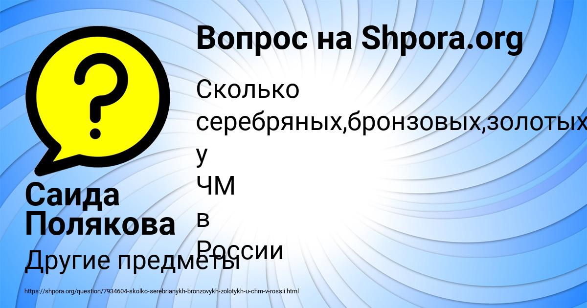 Картинка с текстом вопроса от пользователя Саида Полякова