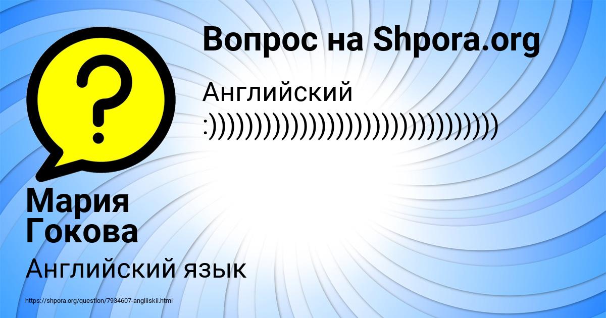 Картинка с текстом вопроса от пользователя Мария Гокова