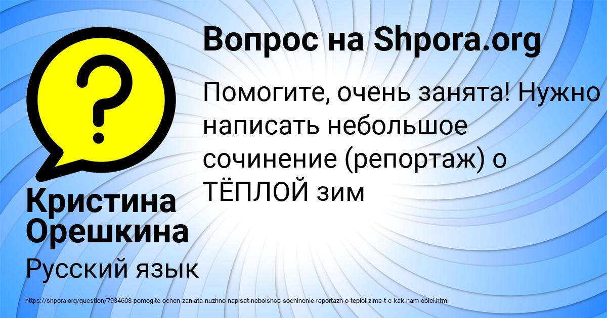 Картинка с текстом вопроса от пользователя Кристина Орешкина