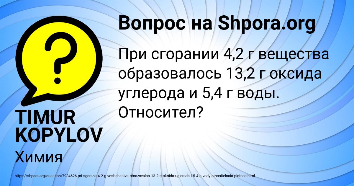 Картинка с текстом вопроса от пользователя TIMUR KOPYLOV