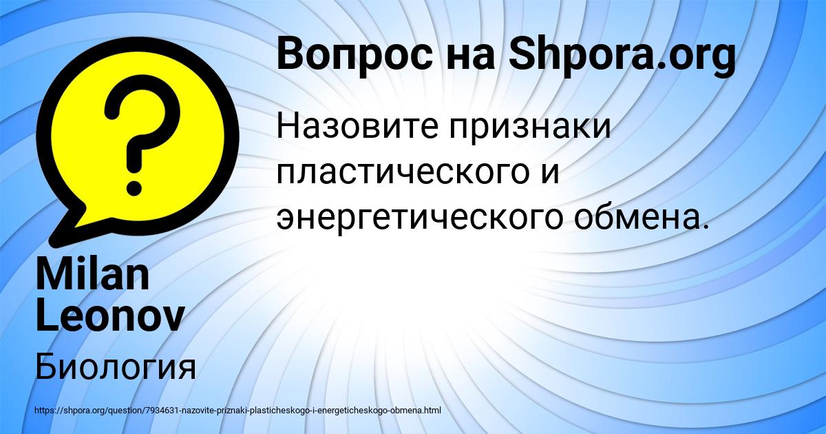 Картинка с текстом вопроса от пользователя Milan Leonov