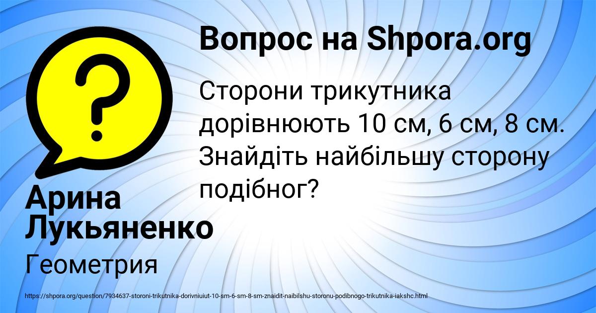 Картинка с текстом вопроса от пользователя Арина Лукьяненко