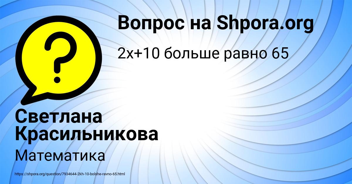 Картинка с текстом вопроса от пользователя Светлана Красильникова
