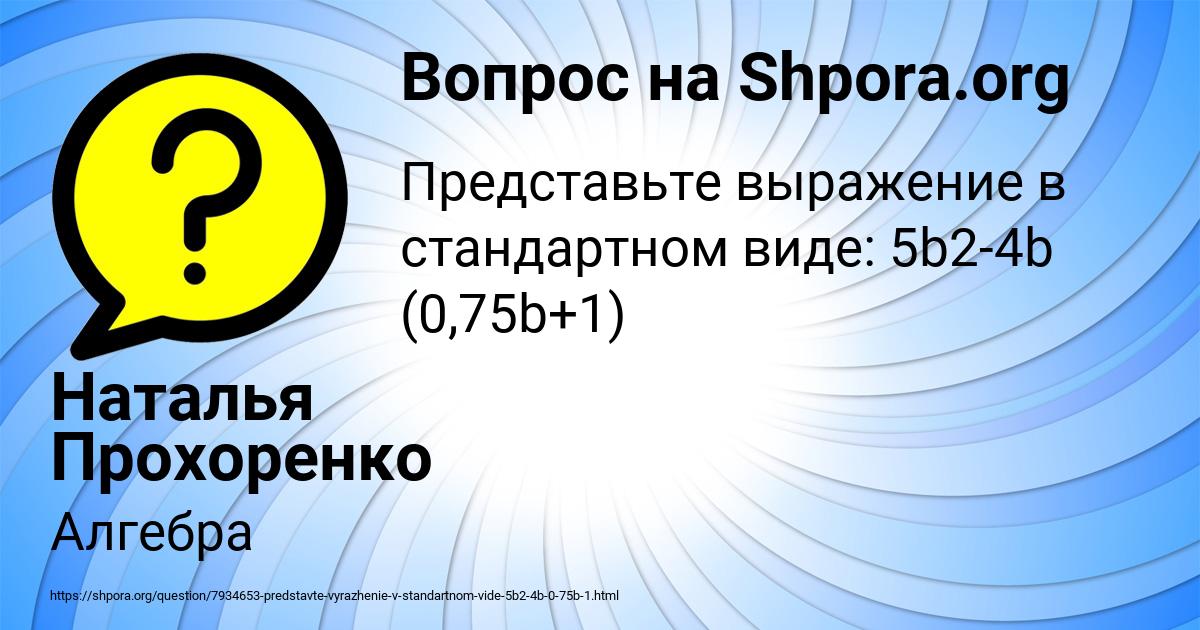 Картинка с текстом вопроса от пользователя Наталья Прохоренко