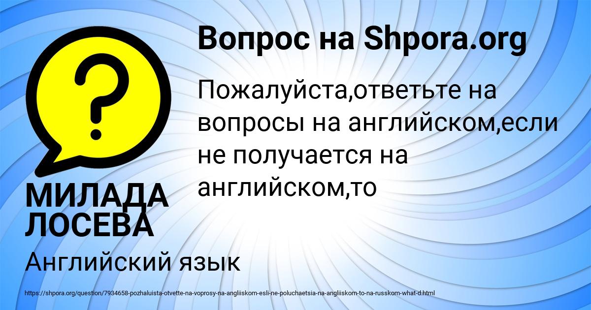 Картинка с текстом вопроса от пользователя МИЛАДА ЛОСЕВА
