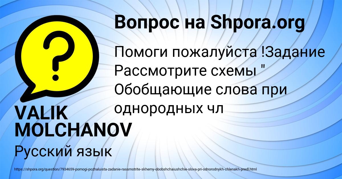 Картинка с текстом вопроса от пользователя VALIK MOLCHANOV