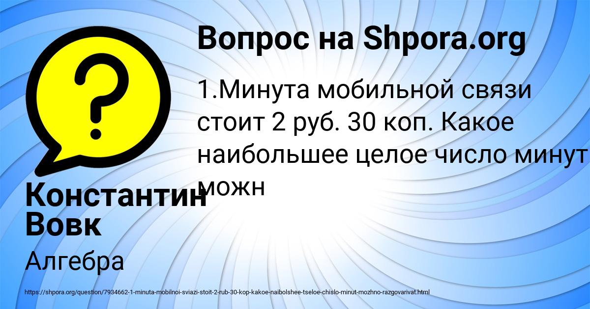 Картинка с текстом вопроса от пользователя Константин Вовк