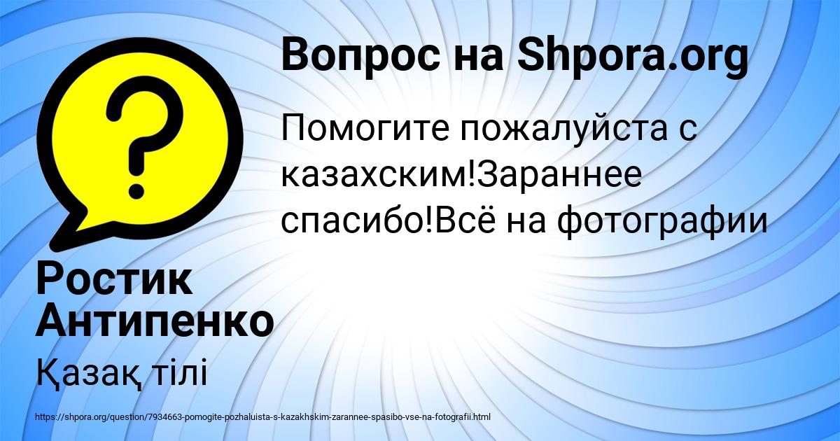 Картинка с текстом вопроса от пользователя Ростик Антипенко