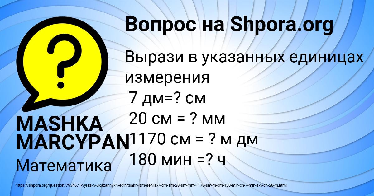 Картинка с текстом вопроса от пользователя MASHKA MARCYPAN