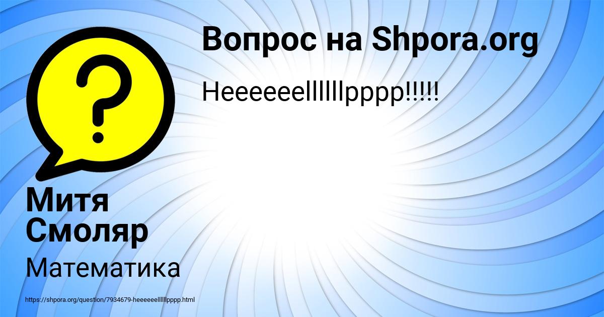 Картинка с текстом вопроса от пользователя Митя Смоляр