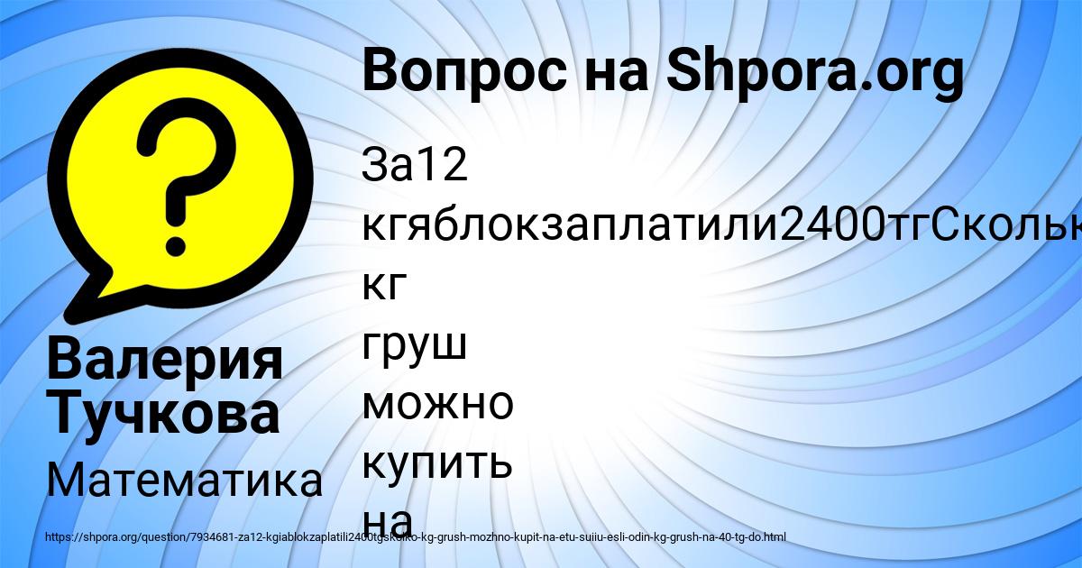 Картинка с текстом вопроса от пользователя Валерия Тучкова