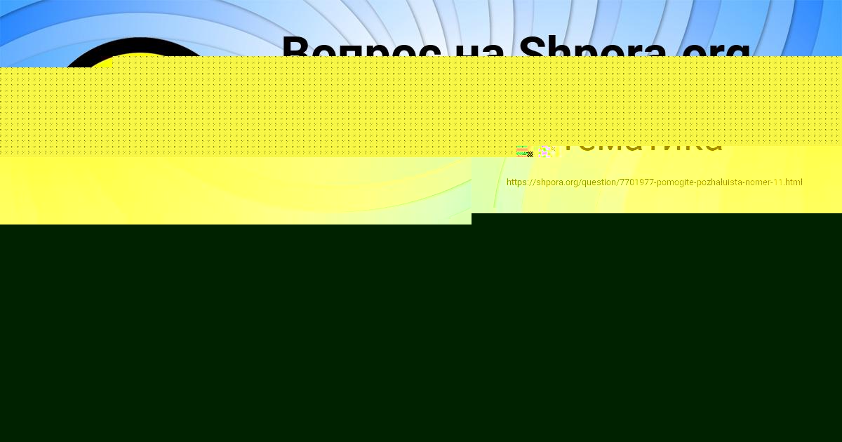 Картинка с текстом вопроса от пользователя ВЛАДИК ПРОХОРЕНКО