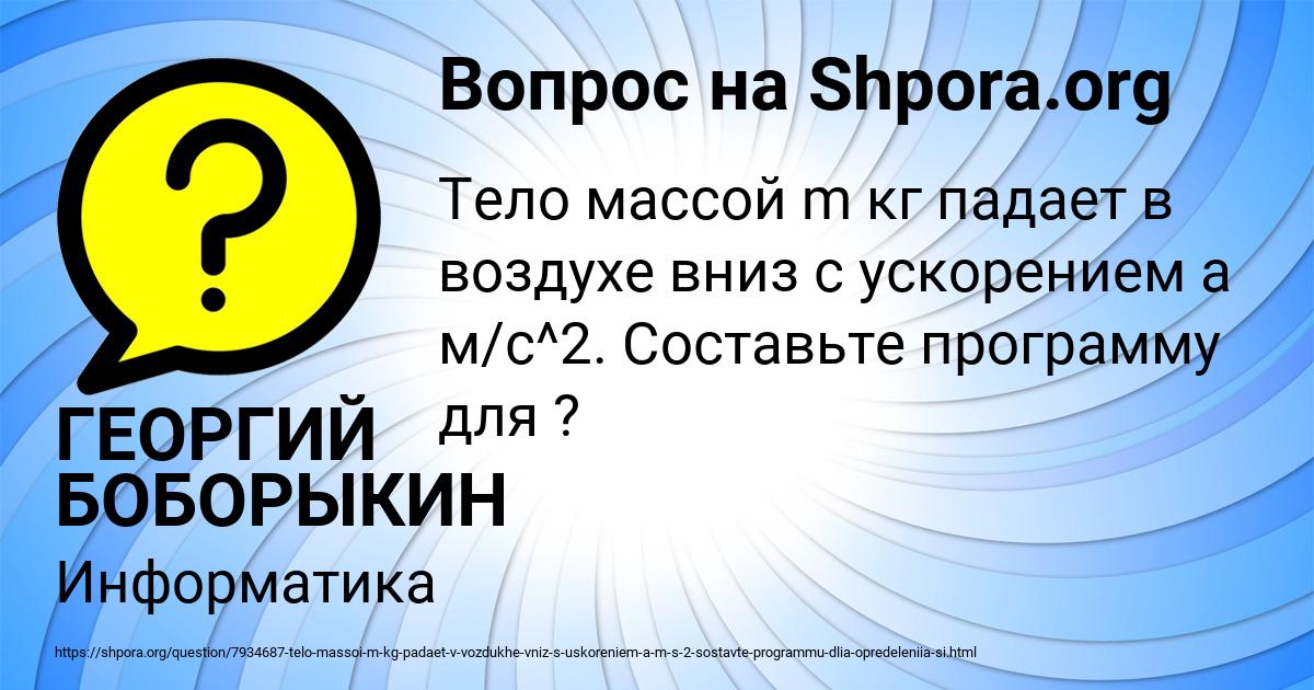 Картинка с текстом вопроса от пользователя ГЕОРГИЙ БОБОРЫКИН
