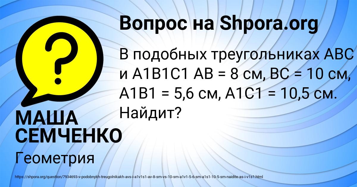 Картинка с текстом вопроса от пользователя МАША СЕМЧЕНКО