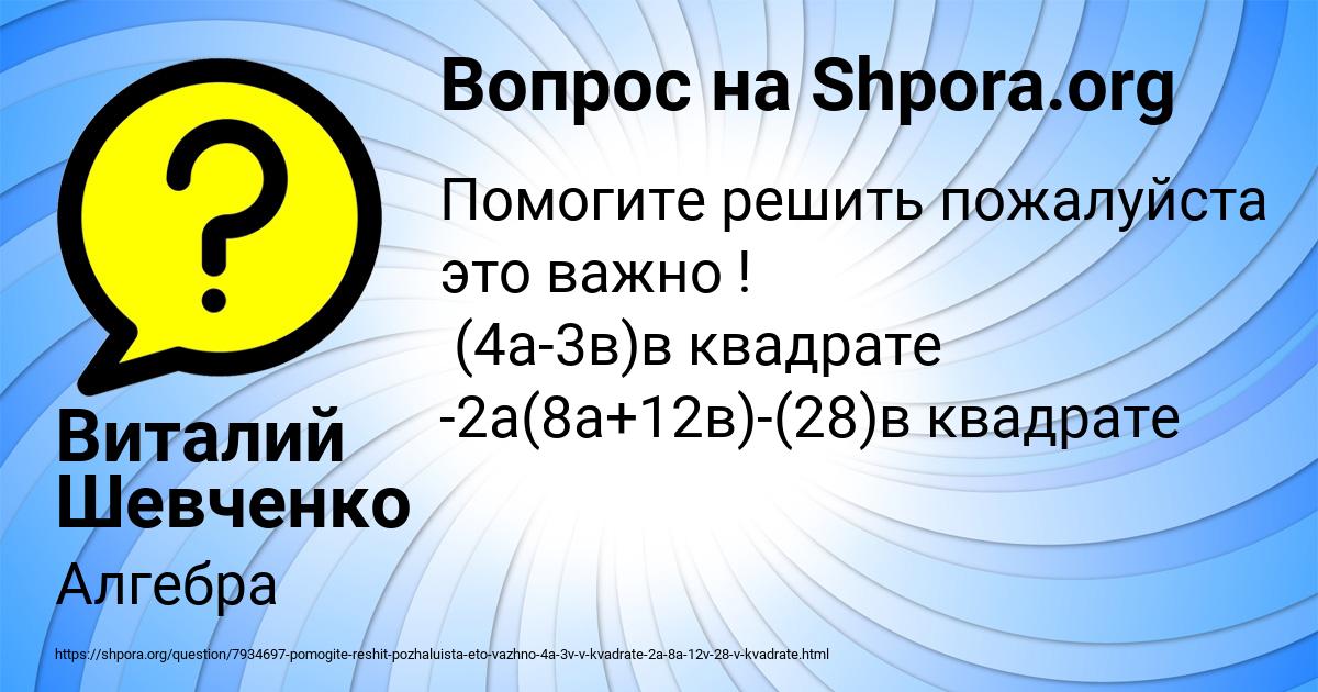 Картинка с текстом вопроса от пользователя Виталий Шевченко