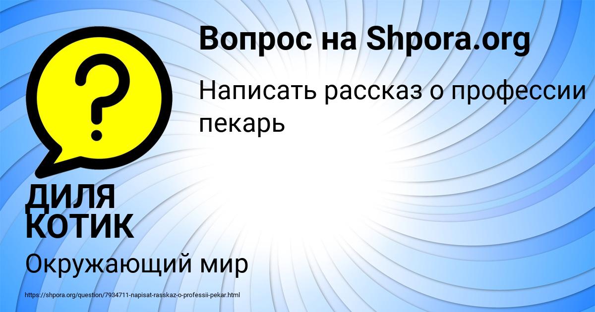 Картинка с текстом вопроса от пользователя ДИЛЯ КОТИК