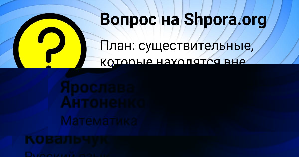 Картинка с текстом вопроса от пользователя Ярослава Антоненко