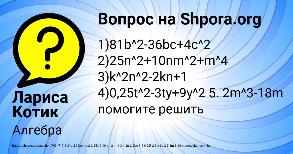 Картинка с текстом вопроса от пользователя Лариса Котик