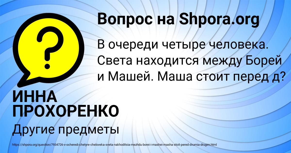 Картинка с текстом вопроса от пользователя ИННА ПРОХОРЕНКО