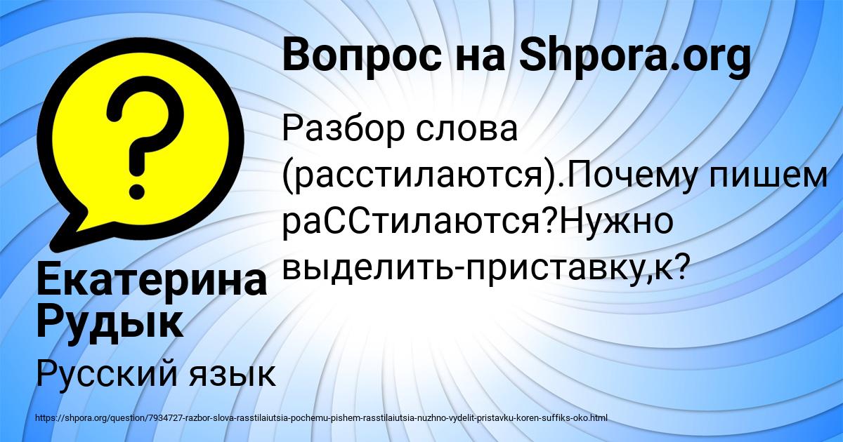 Картинка с текстом вопроса от пользователя Екатерина Рудык