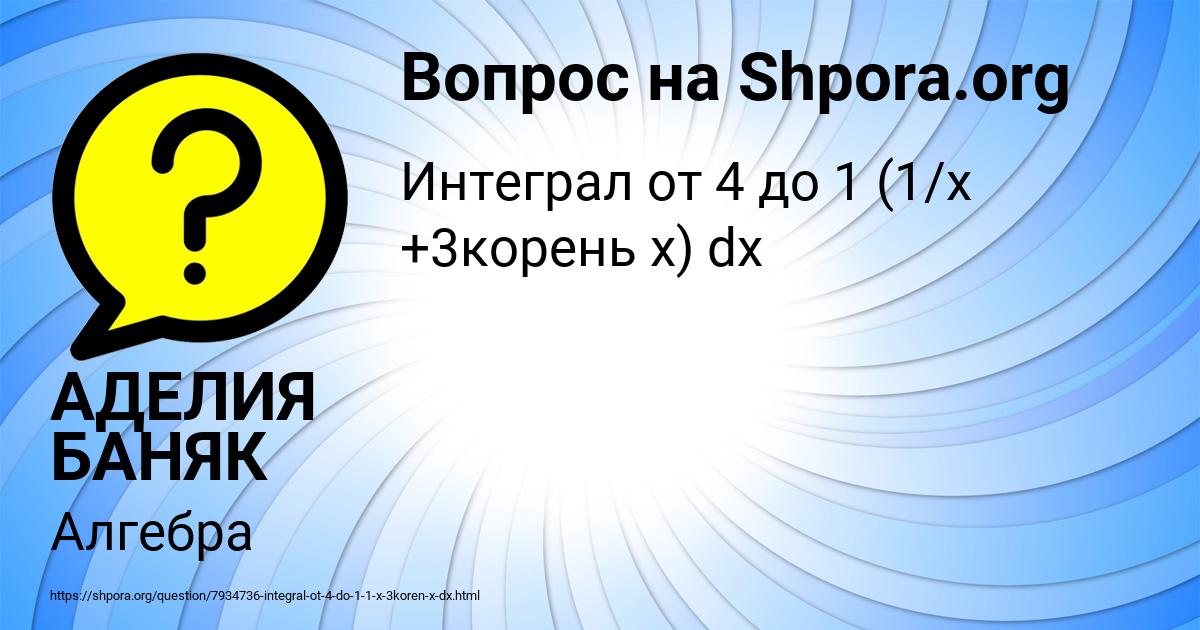 Картинка с текстом вопроса от пользователя АДЕЛИЯ БАНЯК