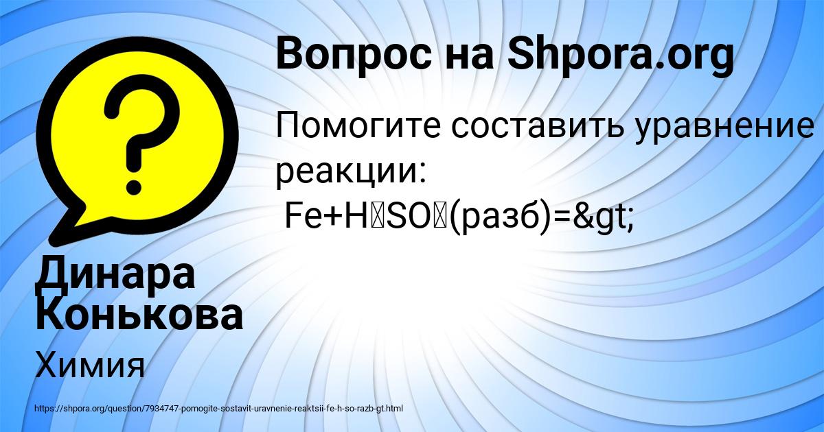 Картинка с текстом вопроса от пользователя Динара Конькова