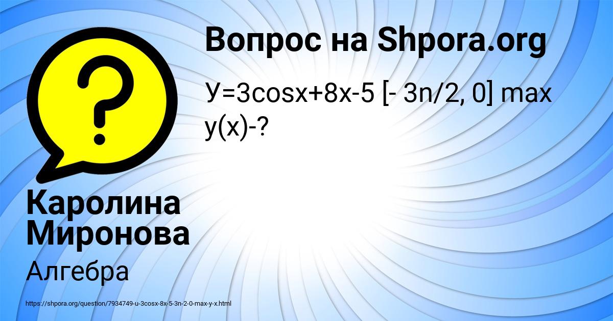 Картинка с текстом вопроса от пользователя Каролина Миронова