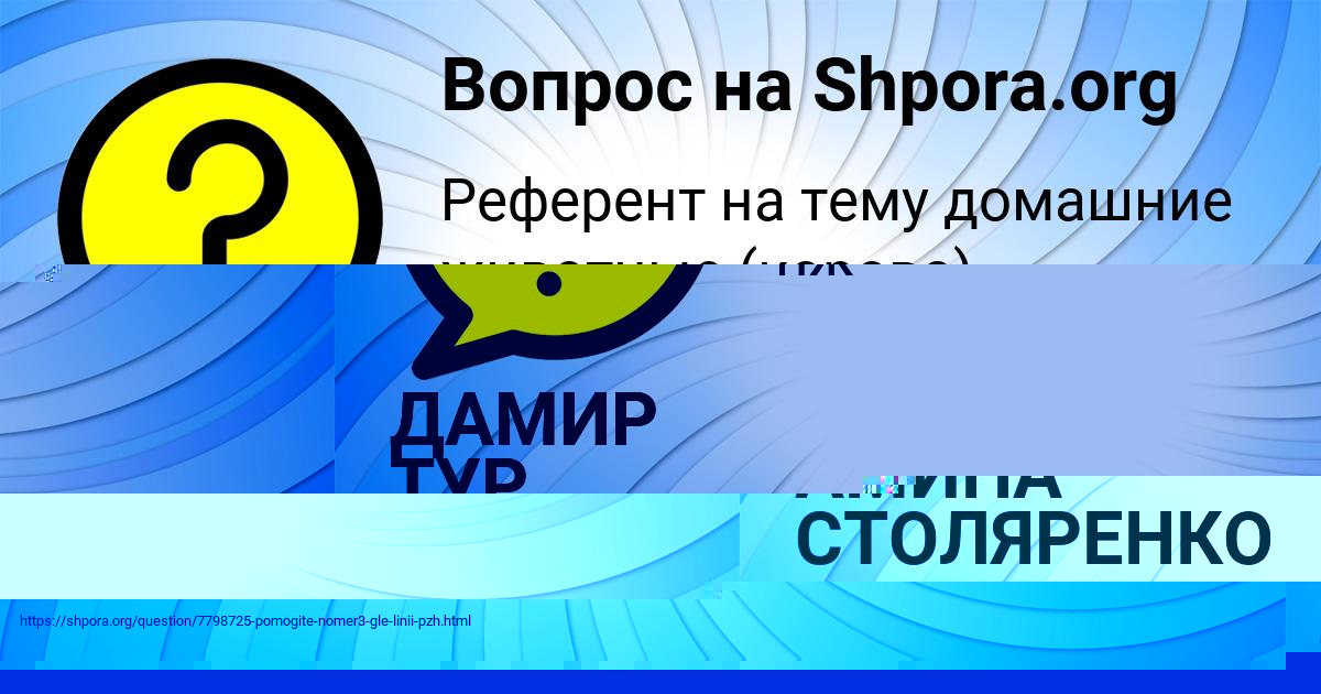 Картинка с текстом вопроса от пользователя АМИНА СТОЛЯРЕНКО