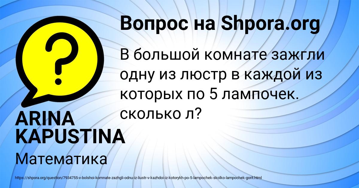 Картинка с текстом вопроса от пользователя ARINA KAPUSTINA