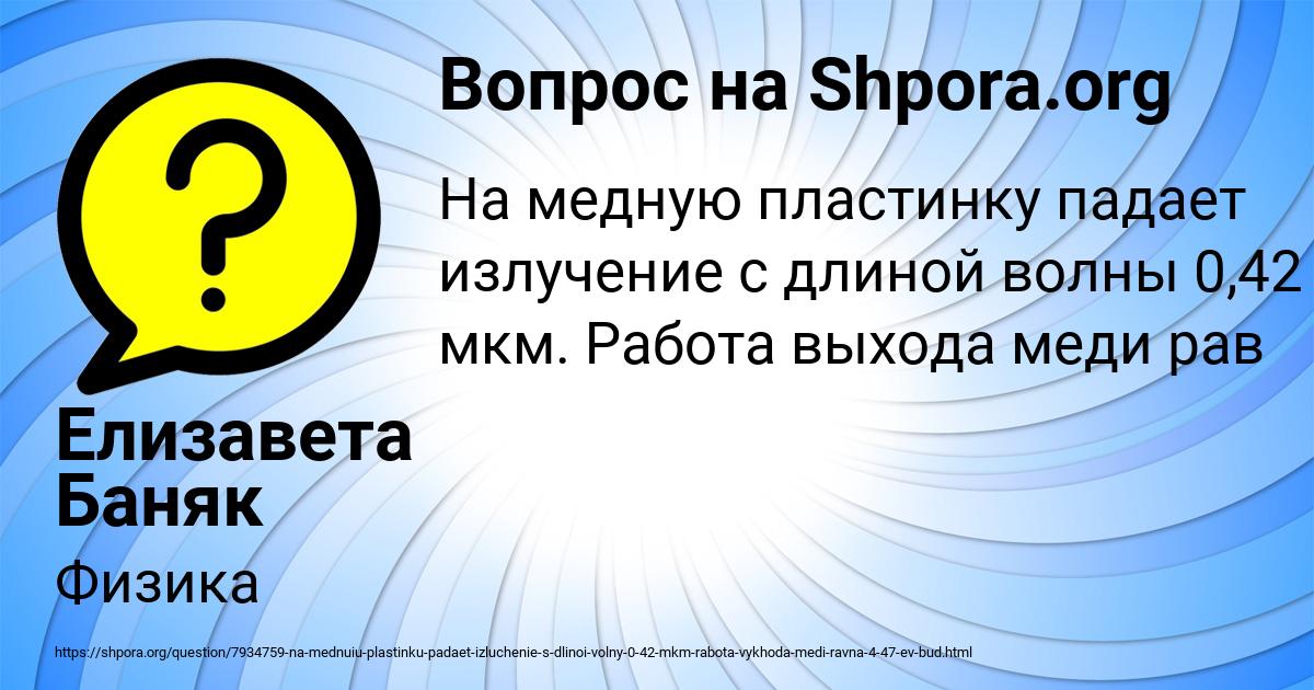 Картинка с текстом вопроса от пользователя Елизавета Баняк