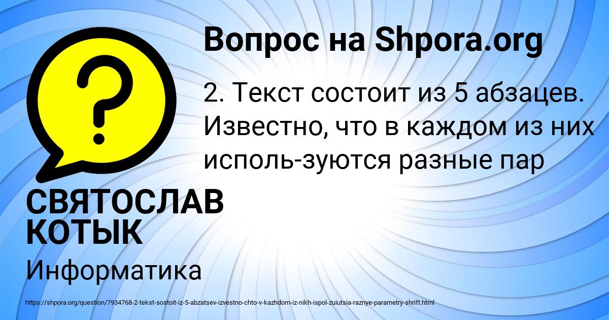 Картинка с текстом вопроса от пользователя СВЯТОСЛАВ КОТЫК
