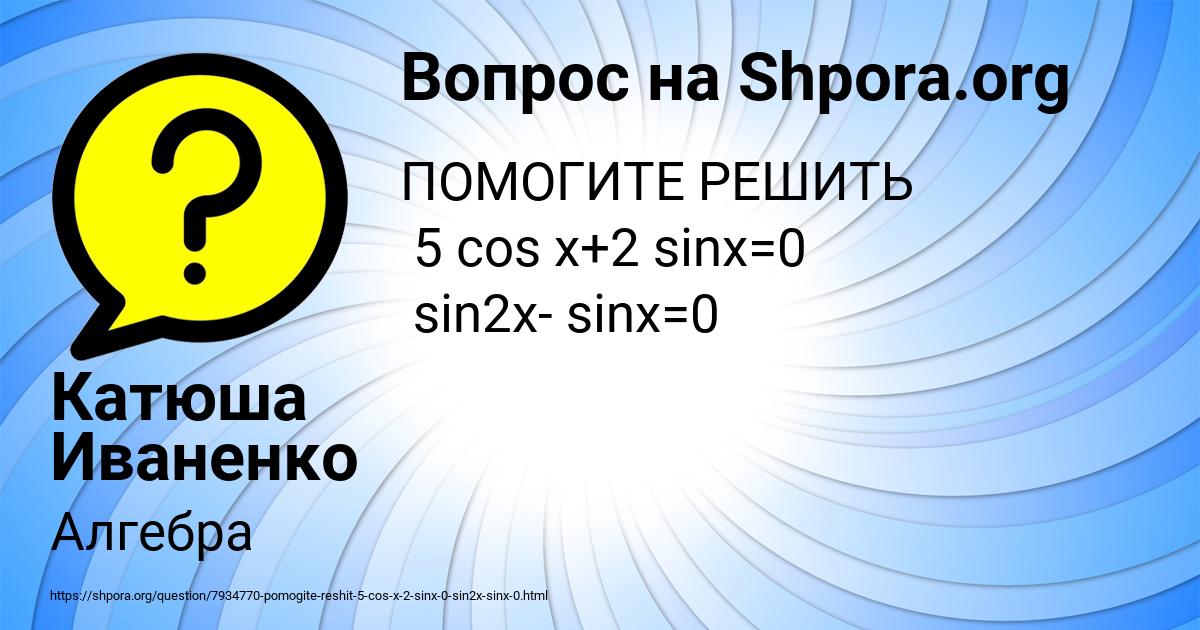 Картинка с текстом вопроса от пользователя Катюша Иваненко