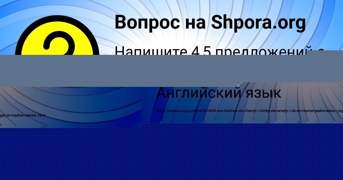 Картинка с текстом вопроса от пользователя АЛИНА АНТИПИНА